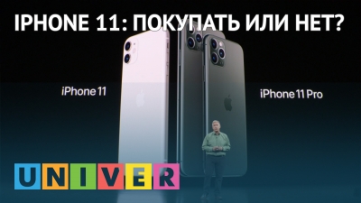 Apple 11 покупать или нет?