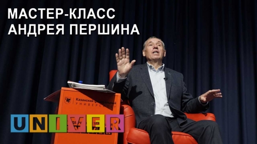 Мастер-класс заместителя генерального директора «Российской газеты» Андрея Першина /16.05.2019/