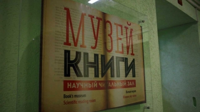 Музей книги Казанского университета