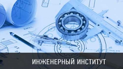 Инженер – профессия больших возможностей