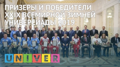 Призеры и победители XXIX Всемирной зимней Универсиады 2019