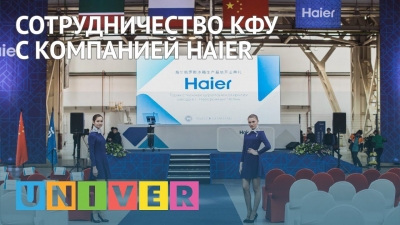 Встреча КФУ с представителями компании Haier