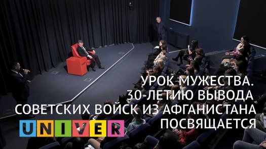 Урок мужества. 30-летию вывода советских войск из Афганистана посвящается /15.02.2019 г./