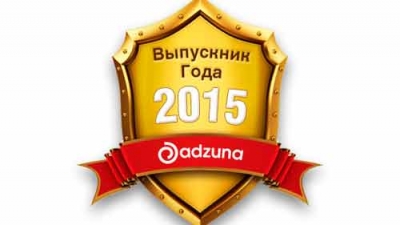 Выпускник года-2015