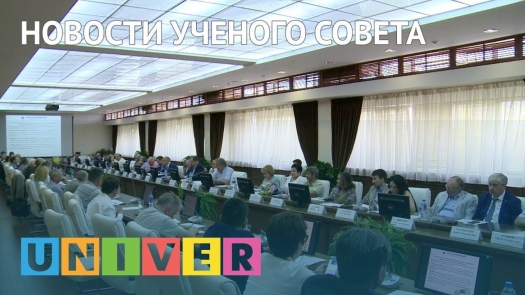 Новости Ученого совета КФУ