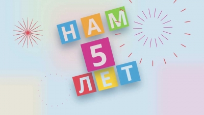 UNIVER TV: 5 лет в эфире!