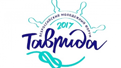 Таврида - 2017