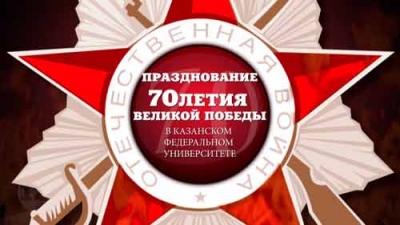 Мероприятия посвященные 70-летию Победы в Великой Отечественной войне