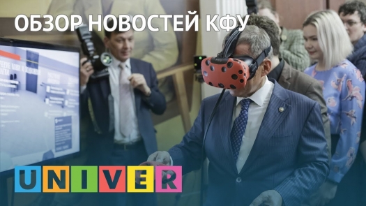 Новости медицины КФУ