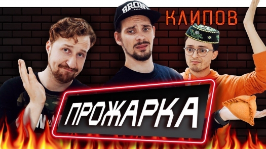 Обзор татарских клипов #5| Громкие рыбы и Антон из Франции