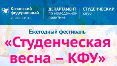 «Студенческая весна» близко!