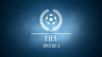 FIFA-прогноз