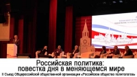 II Съезд Российского общества политологов. Пленарное заседание