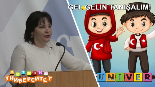 Gel gelin tanışalım!  /03.02.2019 г./