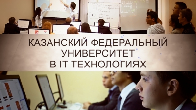 КФУ в IT технологиях