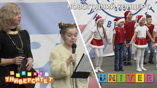 Новогодний концерт 2019 /23.12.2018 г./