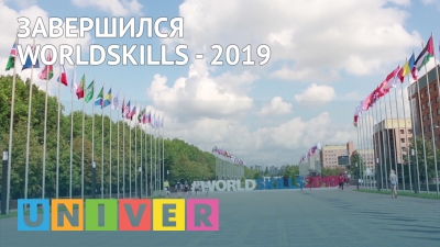 Завершился WorldSkills - 2019