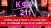 Праздничный концерт, посвященный Дню основания Казанского университета