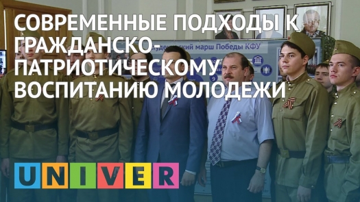 Современные подходы к гражданско-патриотическому воспитанию молодежи