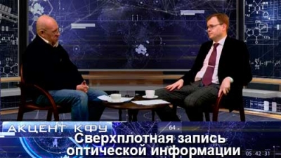 Акцент КФУ с Юрием Алаевым /29.12.2016/
