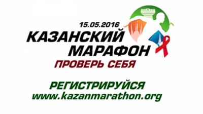 Казанский марафон - 2016