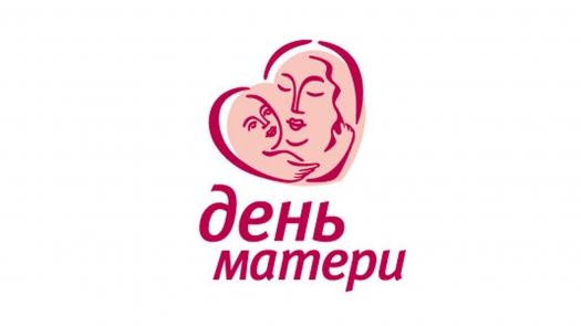 День всех мам