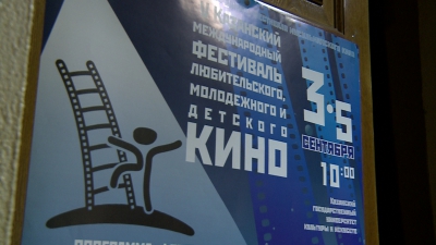 V международный кинофестиваль в Казани.