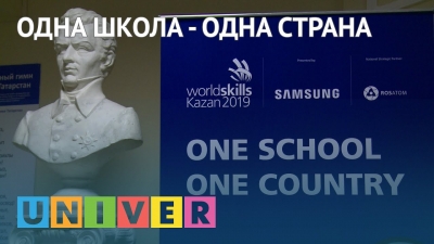 Одна школа - одна страна