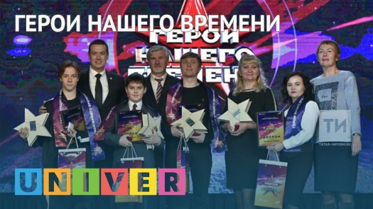 Герои нашего времени