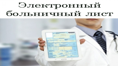 Татарстан попал в лидеры по выдаче электронных больничных