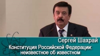 Конституция Российской Федерации: неизвестное об известном  /03.03.2017/