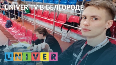 UNIVER TV в Белгороде