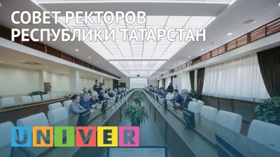 Совет ректоров Республики Татарстан