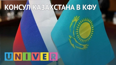 Консул Казахстана в КФУ