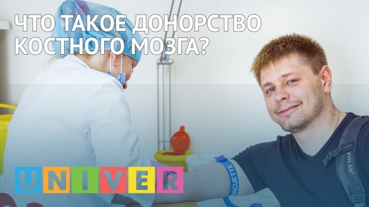 Что такое донорство костного мозга?