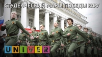 Студенческий марш  Победы Казанского федерального университета