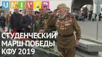 Студенческий марш Победы Казанского федерального университета 2019