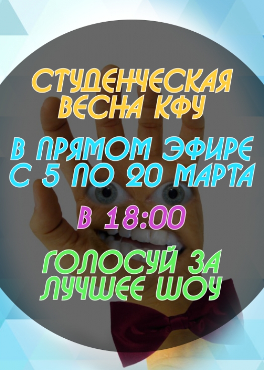 Студенческая весна КФУ 2014