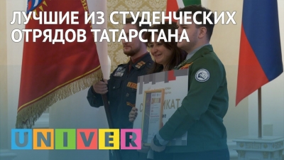 Лучшие из студенческих отрядов Татарстана