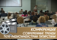 Современные тренды теле-радиоиндустрии Татарстана