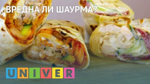 Вредна ли шаурма?