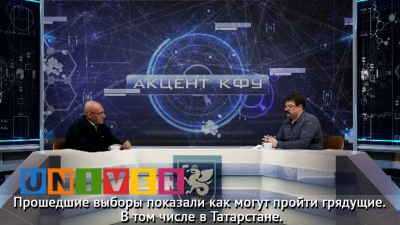 Акцент КФУ. Юрий Алаев &amp; Андрей Большаков