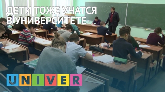 Дети тоже учатся в университете