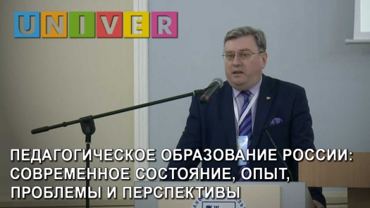 IFTE 2019. Педагогическое образование России: современное состояние, опыт, проблемы и перспективы /30.05.2019 г./