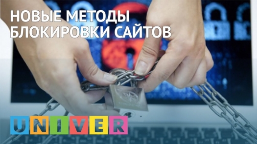 Новые методы блокировки сайтов