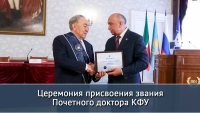 Присвоение звания Почетного доктора КФУ Президенту Казахстана  Нурсултану Назарбаеву