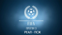 Лига чемпионов УЕФА.  Реал - ПСЖ. FIFA прогноз