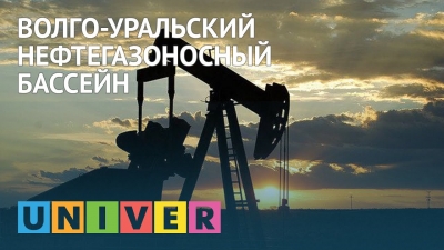 Волго-Уральский нефтегазоносный бассейн