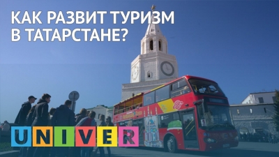 Как развит туризм в Татарстане?