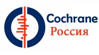 Cochrane - Россия. Наука быть здоровым 